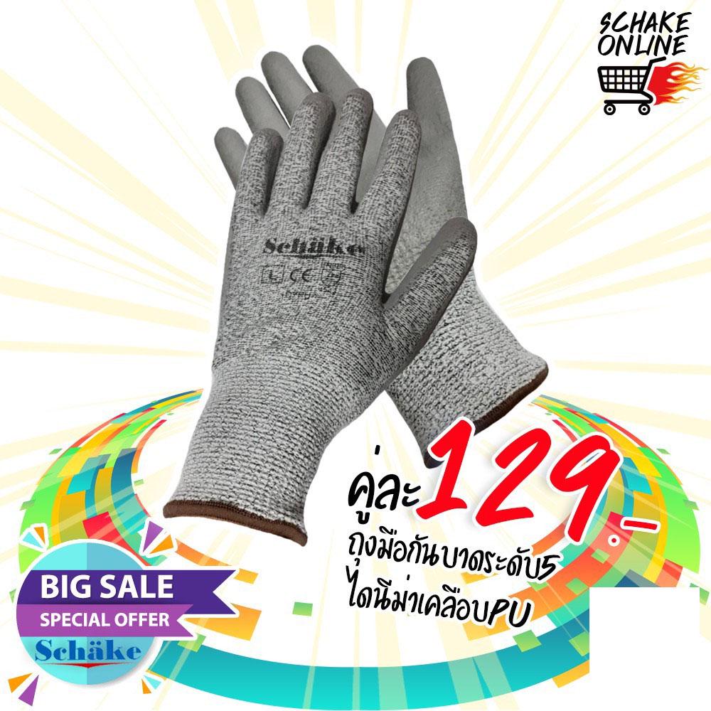 Dyneema-PU Level5 ถุงมือกันบาดระดับสูงสุด  ใส่ทำงานช่าง ซ่อมรถ ทำสวน ป้องกันคัตเตอร์ ของมีคมบาดได้ EN388