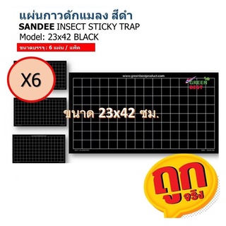 แผ่นกาวดักแมลง SANDEE INSECT STICKY TRAP model Blak 23x42 cm.