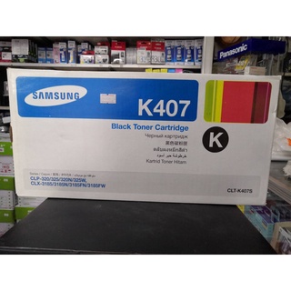 [[ลดล้างสต็อกจ้า!!!] ตลับหมึก TONER SAMSUNG แท้ CLI-K407S BK