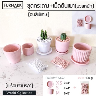 Furnark  ชุด Set กระถางต้นไม้ดินเผา (ขนาด XS / S / M) + จานรอง + เม็ดดินเผามวลหนัก 100 g ผลิตโดย คนไทย Made In Thailand