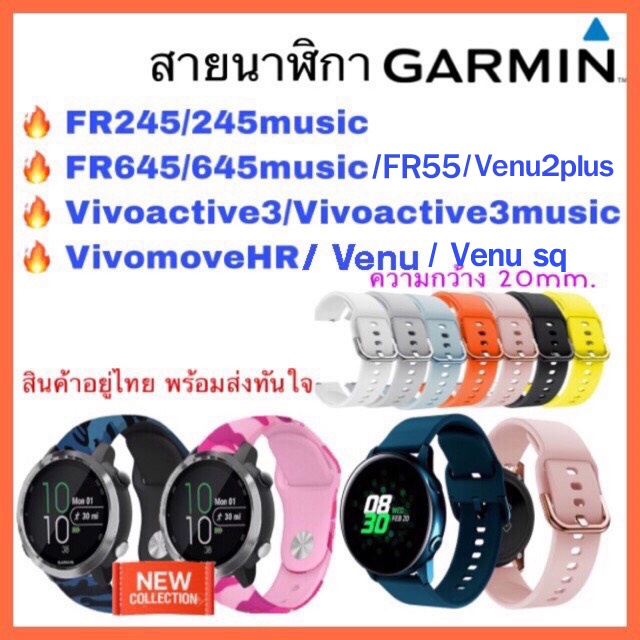 สาย Garmin FR245/245 music/Vivoactive3/Venu2plus/FR645 /FR55 /Vivomove Hr /Venu /Venu sq / สายนาฬิกา