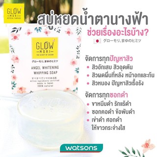 Glow Mori Angel Whitening Whipping Soap 70g สบู่หยดน้ำตานางฟ้า