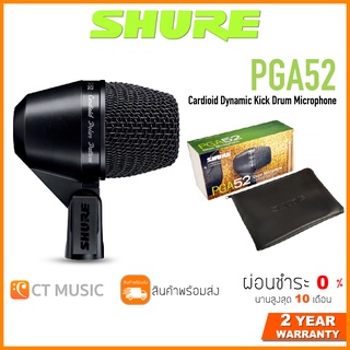 [ใส่โค้ดลด 1000บ.] Shure PGA-52LC ไมโครโฟน ประกันศูนย์มหาจักร SHURE PGA52 Cardioid Dynamic Kick Drum Microphone