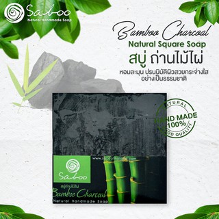 สบู่แนชเชอรัลโซป กลิ่นถ่านไม้ไผ่ 100กรัม - SABOO NATURAL SOAP BAMBOO CHARCOAL 100g