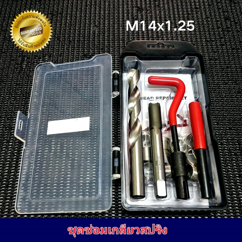 ชุดซ่อมเกลียวสปริง ขนาด M14x1.25 , M14x1.5 และ M14x2.0