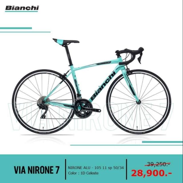Bianchi Nirone7 /New2020 จักรยานเสือหมอบอลูมิเนียม