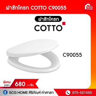 ฝารองนั่งกันการกระแทกในห้องน้ำ C90055(HM) COTTO