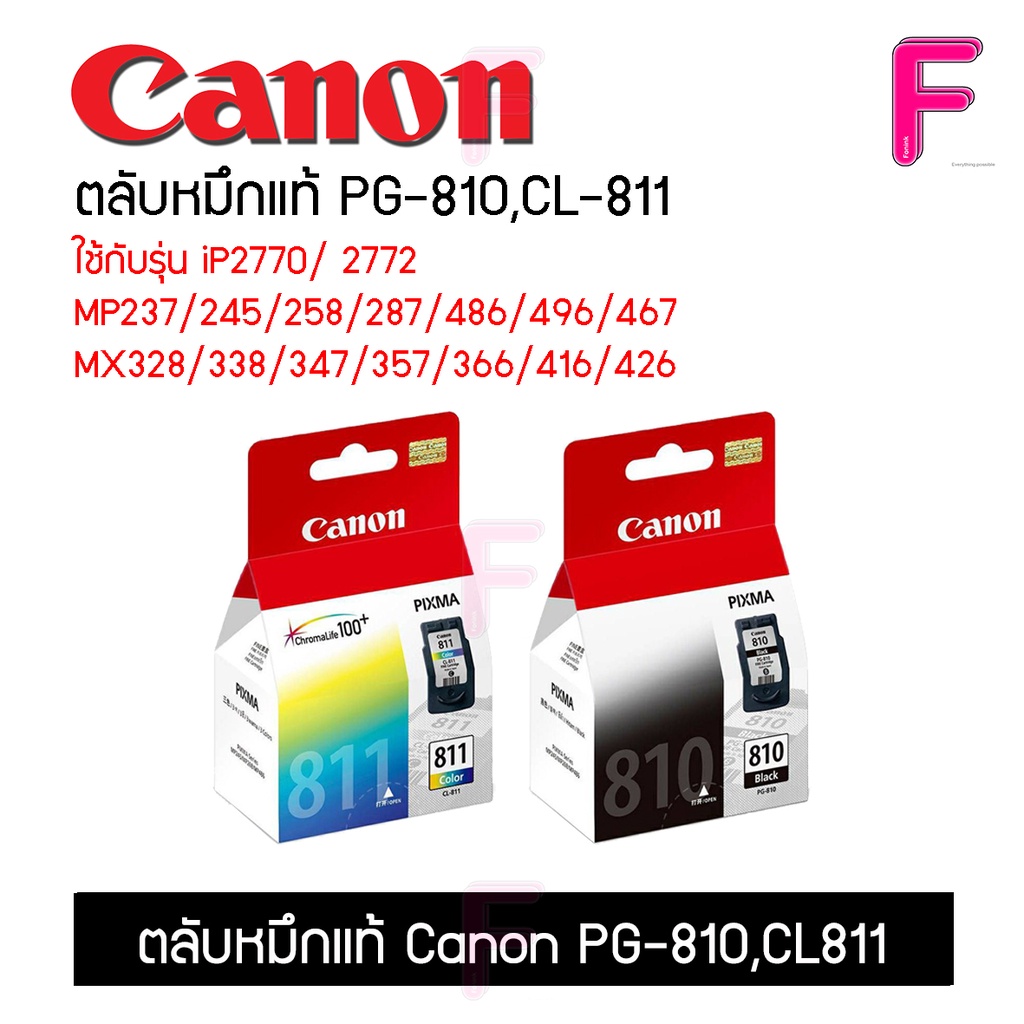 Canon PG810Bk 811Cl ตลับแท้ ใช้กับรุ่น iP2770/2772 MP237/245/258/287/486/496/467MX328/338/347/357/36