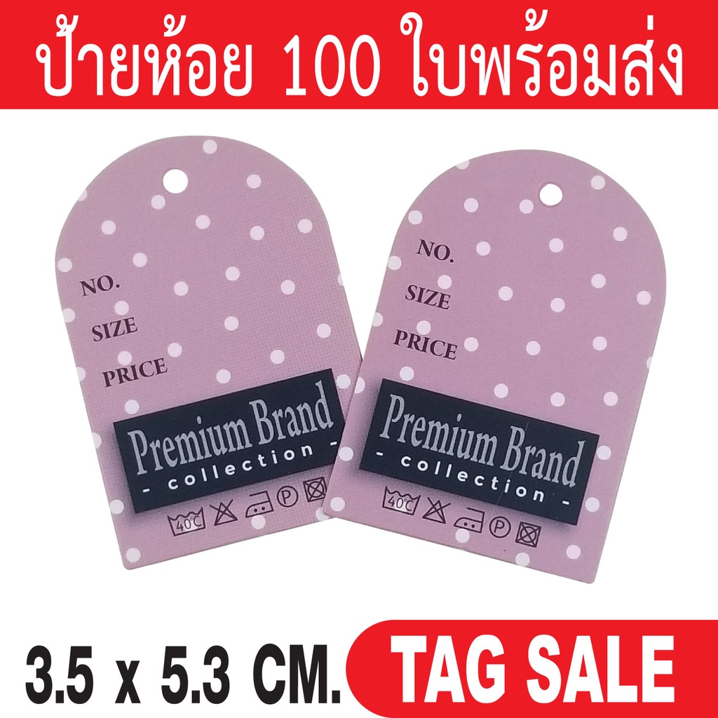 ป้ายห้อยเสื้อผ้า ป้ายแทคสินค้า เคลือบพีวีซีด้านกระดาษอาร์ตการ์ดหนา 350g. งานพรีเมียมมาก ผลิตในประเทศไทย ลดราคา