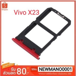 ถาดใส่ซิม Vivo X23 (
สีแดง) ถาดซิมตรงรุ่น100%