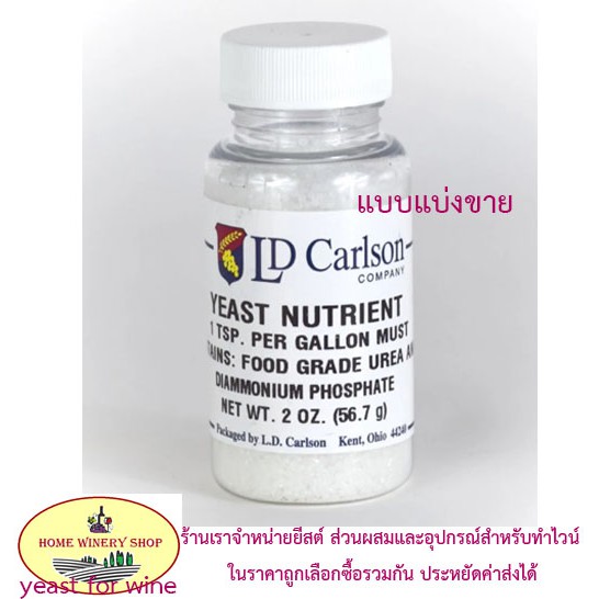 อาหารยีสต์ Yeast Nutrient 2 oz.(56.7 กรัม)