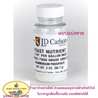 Yeast Nutrient อาหารยีสต์