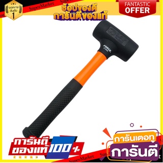 ค้อนยาง FORCE 300 มม. ค้อน RUBBER MALLET FORCE 300MM