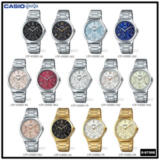 นาฬิกา CASIO  รุ่น LTP-V300D / LTP-V300G ของแท้ รับประกัน 1 …