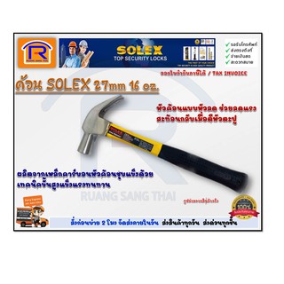 SOLEX (โซเล็กซ์) ค้อนหงอน ค้อนด้ามเหลือง (16ออนซ์) ค้อนตอกตะปู ค้อนตีตะปู ค้อนปอนด์ (748897)