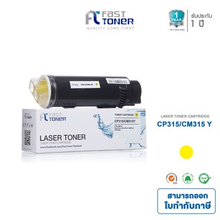 จัดส่งฟรี!! Fast Toner หมึกเทียบเท่า Fuji Xerox CT202613 Y สีเหลือง For Fuji Xerox DocuPrint CP315dw/ CM315z