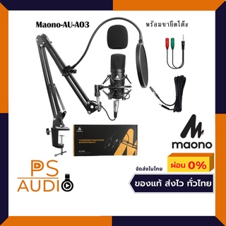 Maono AU-A03 ไมค์อัดเสียง ไมค์โครโฟน Condenser Microphone พร้อม ขาตั้งไมค์โครโฟน และอุปกรณ์เสริม คอนเดนเซอร์ไมโครโฟนมืออาชีพพอดคาสต์สตูดิโอไมโครโฟนเสียง 3.5 มิลลิเมตรคอมพิวเตอร์ไมค์สำหรับ YouTube คาราโอเกะเล่นเกมบันทึก