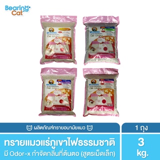 BEARING Cat Litter ทรายแมว ทรายแมวแร่ภูเขาไฟ ทรายอนามัย สำหรับแมว กำจัดกลิ่นได้ทันที จับตัวเป็นก้อนทันที 3 kg.