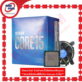 ซีพียู CPU Intel Core i5-10400 (2.9 GHz LGA1200) สามารถออกใบกำกับภาษีได้