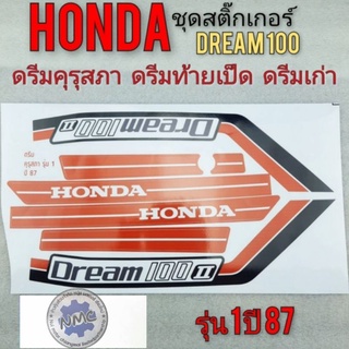 สติ๊กเกอร์ดรีมคุรุสภา ดรีมท้ายเป็ด ดรีมเก่า ชุดสติ๊กเกอร์ติดรถ honda dream100 รุ่นแรก