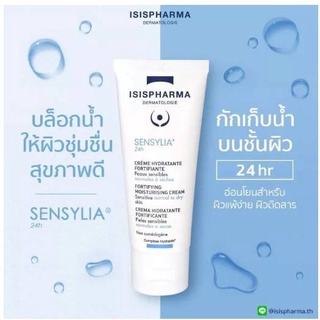 หน้าฉ่ำ เด้ง อิ่มน้ำ ชุ่มชื่น 24 ชม. Sensylia 24h (สำหรับผิวแห้ง) ISISPHARMA โลชั่นเติมน้ำให้กับผิว อ่อนโยน