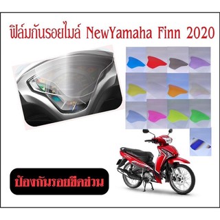 ฟิล์มกันรอยไมล์ yamaha fin 115 ฟิล์มไมล์Yamaha fin