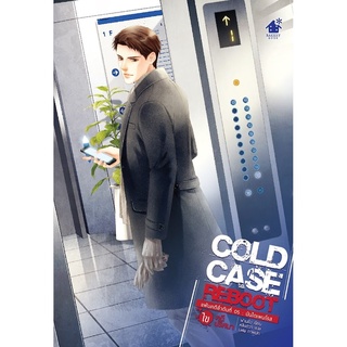 Cold Case Reboot เล่ม 5 (6 เล่มจบ)