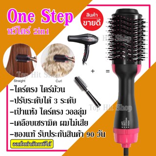 One Step สุดฮิต ของแท้100% หวีไดร์2in1 เครื่องหนีบผมตรงและม้วนลอนหวีไฟฟ้า Roller Styler รับประกันสินค้า 90 วัน