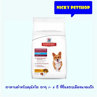 Hills Advanced Fitness small bite Adult1-6 dog 2kg อาหารสุนัขโต