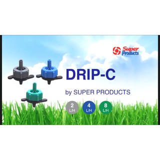 หัวน้ำหยดปรับชดเชยแรงดัน รุ่น DRIP-C แพคละ 50 หัว