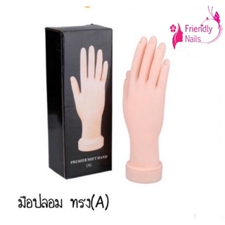 มือปลอม-เท้าปลอมสำหรับเริ่มหัดเพนท์ หรือต่อเล็บ พร้อมส่งจากไทยทุกชิ้นจ้า