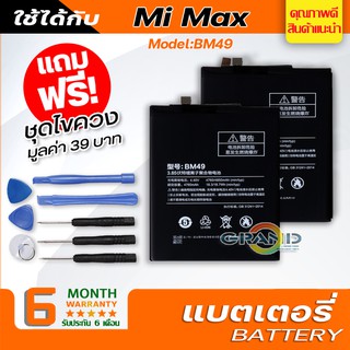 แบต แบตเตอรี่ battery xiaomi mi max (BM49) battery  xiao mi mi max (BM49)มีประกัน 6 เดือน