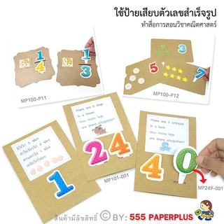 555paperplus กระดาษทำบัตรคำ (ผืนผ้า) กระดาษทำการ์ด การ์ดปัจฉิม บัตรคำเปล่า การ์ดคำศัพท์ MP100