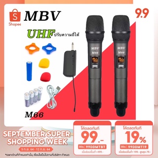 ไมโครโฟนแบบพกพาไร้สาย MBV รุ่น M66 ไมค์ลอยคู่ ไมค์ลอยถือ ไมโครโฟนไร้สาย-Wireless-microphone e U แท้ ปรับความถี่ได้