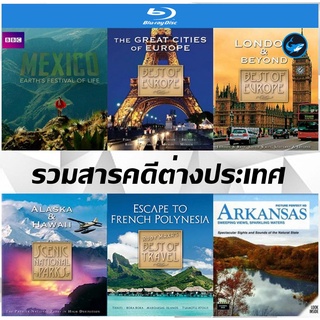 Bluray (บลูเรย์) รวมสารคดีต่างประเทศ - เม็กซิโก (Mexico) | เมืองดังยุโรป (Europe) | ลอนดอน (London) | อลาสก้าและฮาวาย