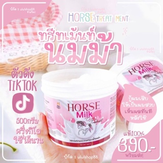 SALE+ส่งฟรี‼️ทรีทเม้นท์นมม้า🦄 ลดผมร่วง เร่งผมยาว ผมนุ่มเงางามมีน้ำหนัก Horse Milk Treatment ​ของแท้​