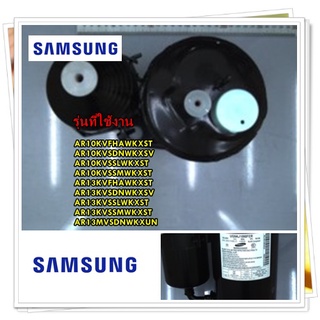 อะไหล่ของแท้/คอมเพลสเซอร์แอร์ซัมซุง/UG9AJ1090FERTS/SAMSUNG/RCP,RCP,F,R410A/รุ่น AR10KVFHAWKXST AR10KVSDNWKXSV AR10KVSSLW