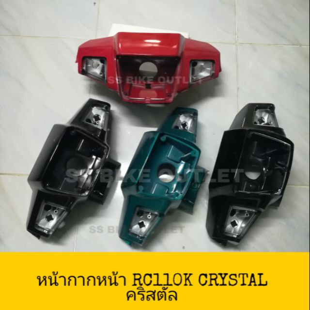 เทียม หน้ากากหน้า หน้ากาก RC110K CRYSTAL คริสตัล RC100X RC หม่ำ