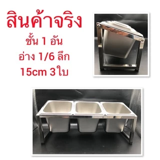 ชั่นวางอ่างอาหาร กล่องใส่เครื่องปรุงสแตนเลส304 แบบยืดหดได้ 35`60 ซม.มีให้เลือก 9แบบ (ฝาปิดแบบทึบไม่มีช่องใส่ช้อน)