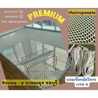 ตาข่ายเปลนอนรุ่นPremium ขนาด2.0x2.0m.ตาข่ายแพนอนPolyester8mm.สีขาวทนแรงดึงสูงรับน้ำหนักได้เยอะใช้งานได้นาน แข็งแรงที่สุด