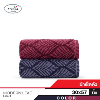 Frolina Classic Modern Leaf YD ผ้าเช็ดตัวขนาดใหญ่ 30x57 นิ้ว