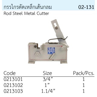 กรรไกรตัดเหล็กเส้นกลม