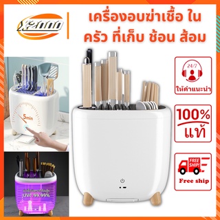 เครื่องอบฆ่าเชื้อ ในครัว ที่เก็บ ช้อน ส้อม ตะเกียบ ที่เสียบ ที่เก็บมีดครัว ที่เก็บมีด แขวน ที่เก็บมีดเชฟ ที่ใส่ช้อน