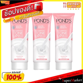 🔥แนะนำ!! พอนด์ส โทนอัพมิลค์ โฟม ขนาด 40 มล. แพ็ค 3 หลอด PONDS Tone Up Milk Foam 40 ml x 3