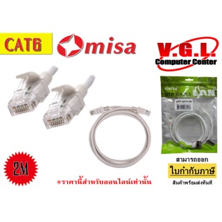 OMISA สายแลน CAT6 สำเร็จรูปพร้อมใช้งาน ยาว 2/3/15/20เมตร สีขาว