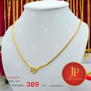 สร้อยคอ ลายกระดูกงูกลม ทองหุ้ม ทองชุบ น้ำหนัก 1 บาท JPgoldjewelry