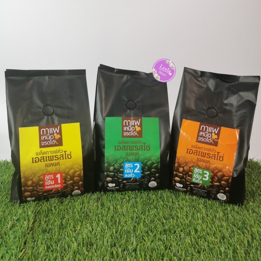 เมล็ดกาแฟคั่ว เอสเพรสโซ่ เบลนด์ สูตร1,สูตร2,สูตร3 กาแฟเหนือจรดใต้ 500 g.