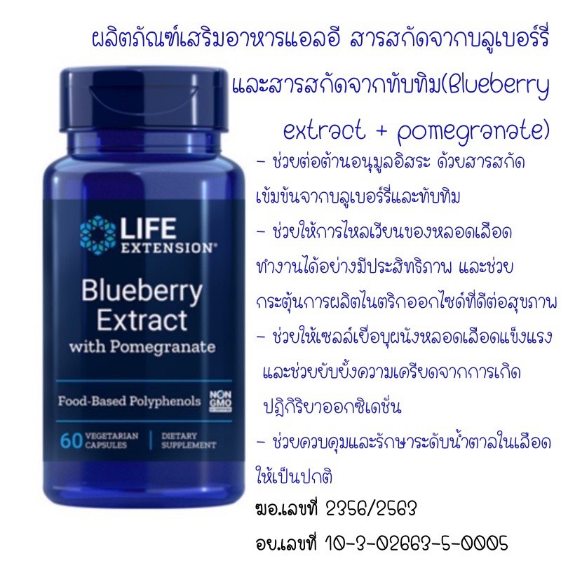 พร้อมส่ง หมดอายุ 0324 LE Blueberry Extract with Pomegranate 60 cap
