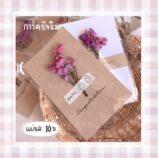 📌เก็บปลายทาง📌 การ์ดดอกไม้เเห้ง การ์ดปัจฉิม พร้อมส่ง 🌷 #ปัจฉิม #ดอกไม้เเห้ง🌷