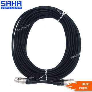 สายสัญญาณ XLR (M-F) ยาว 10 เมตร sahasound - สหซาวด์